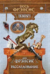 Расследование