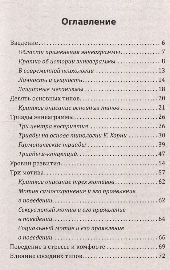Книга Эннеаграмма. Тип 4. Индивидуалист (Сергей Неаполитанский) — 3