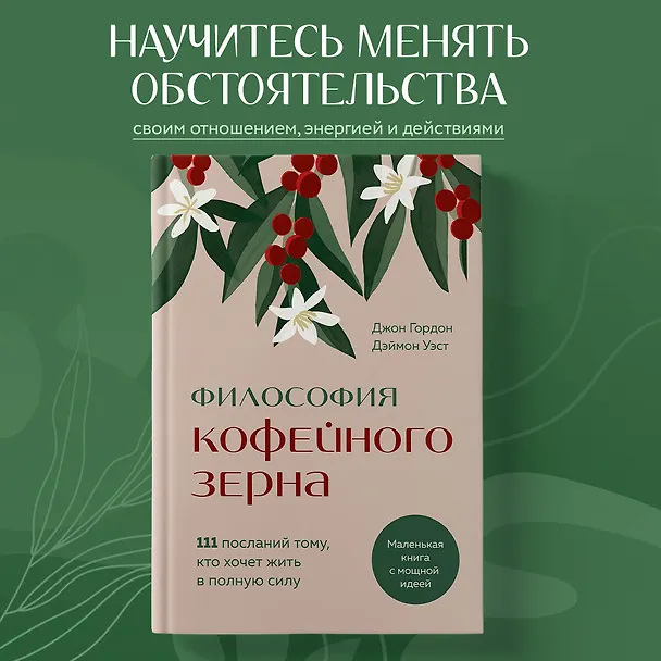 Книга По ту сторону Вечности. Роман-тренинг о том, что мы сами выбираем свою жизнь (Алексей Корнелюк) — 6