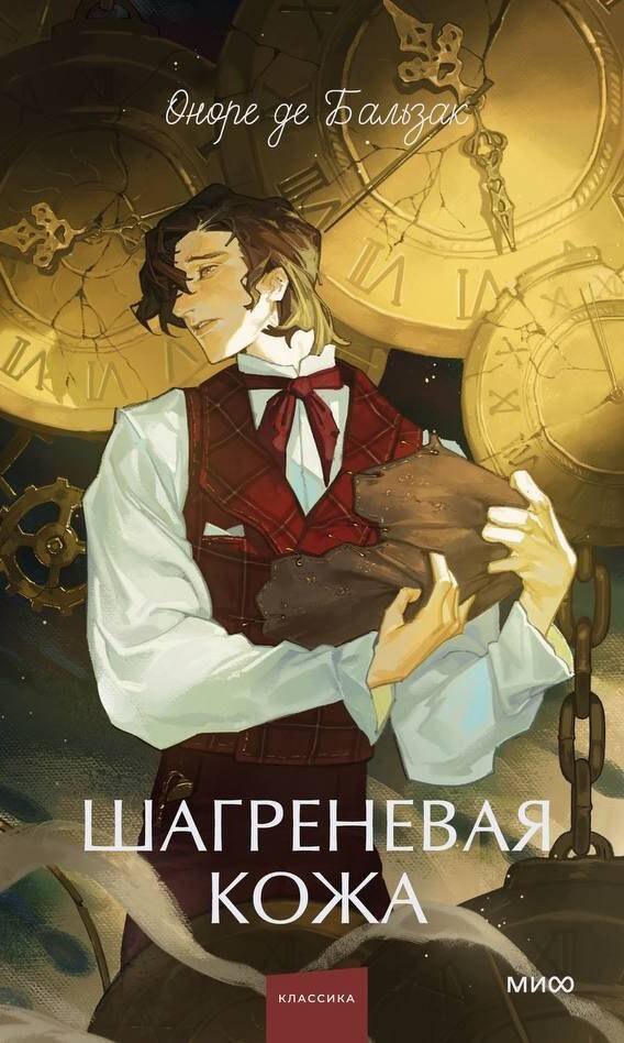 

Шагреневая кожа. Вечные истории Young Adult