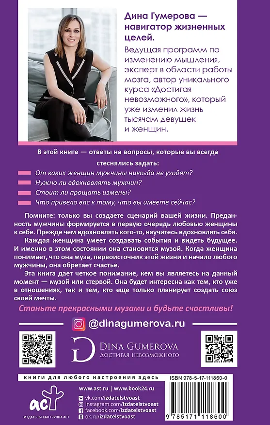 Книга Нейроны счастливых отношений. Достигая невозможного (Дина Гумерова) — 2