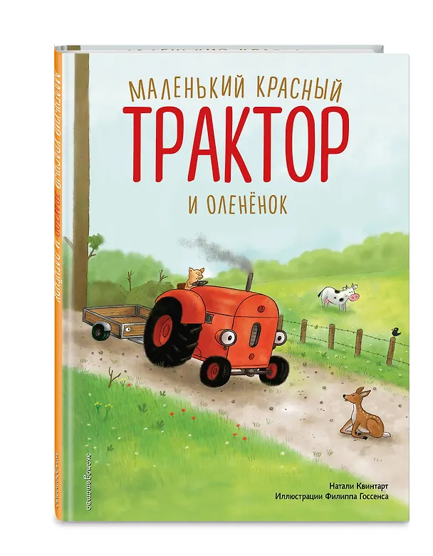 Книга Маленький красный Трактор и оленёнок (ил. Ф. Госсенса) (Натали Квинтарт) — 6