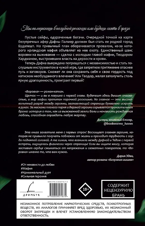 Книга Воровка (Марго Харт) — 2