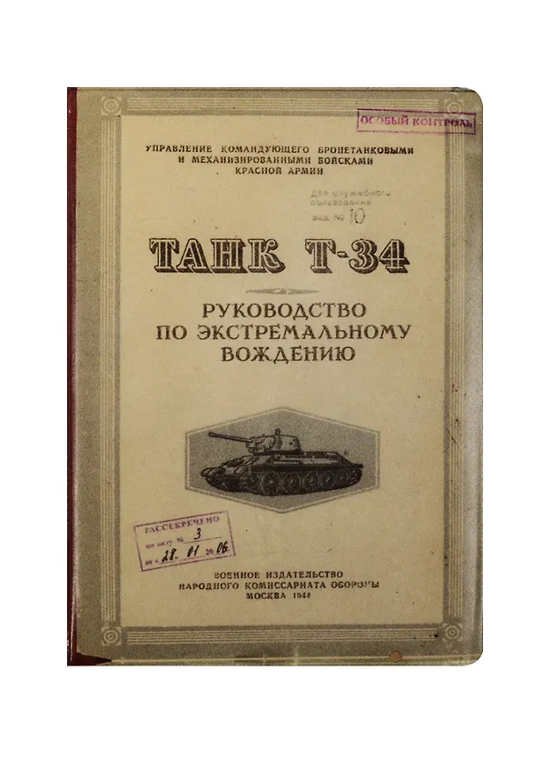 Обложка на автодокументы Танк-Т34 (KW063-000019) 2516065 — 1