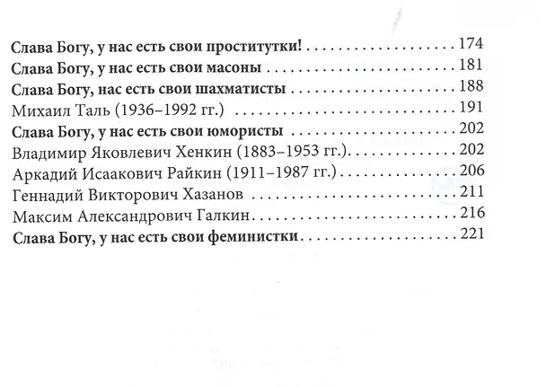 Книга Будущее без антисемитизма: миниатюры на еврейскую тему. (Лев Мадорский) — 3