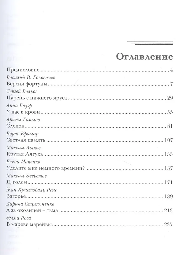 Книга Новая фантастика. Антология № 6 (Василий Головачёв, Анна Бауэр) — 2