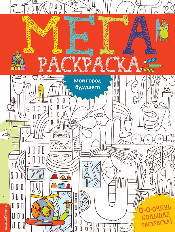 Книга Мой город будущего () — 1