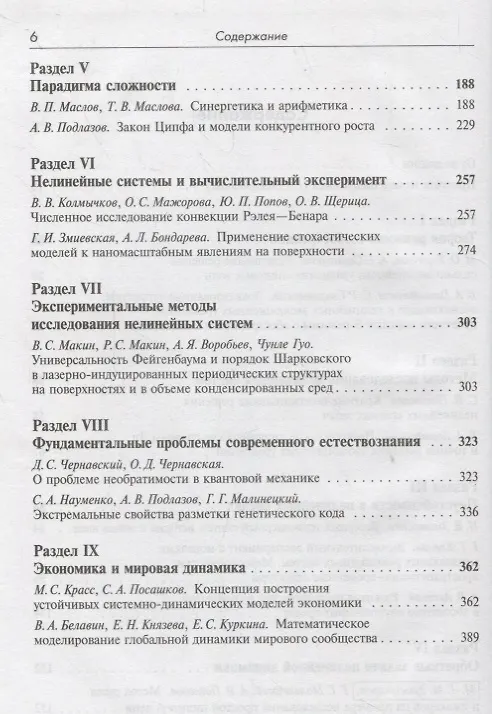 Книга Нелинейность в современном естествознании () — 3