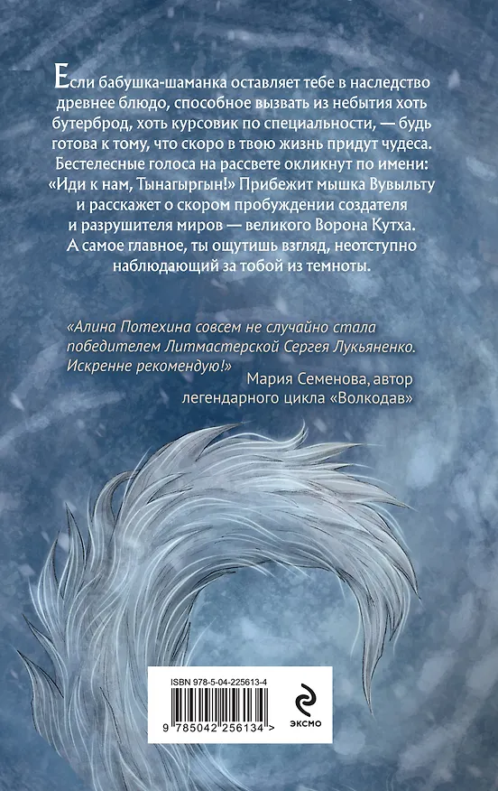 Книга На деревянном блюде (Алина Потехина) — 2