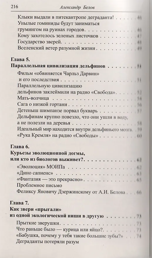 Книга Тайна происхождения человека раскрыта! 2-е изд. Теория эволюции и инволюции (Александр Белов) — 4