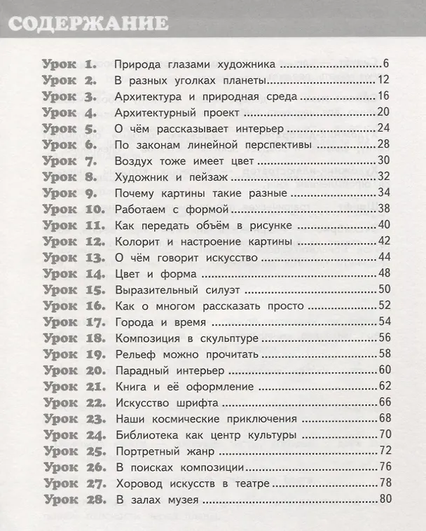 Книга Изобразительное искусство. 3 класс. Учебник (+CD) () — 2