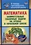 Математика: занимательные сказочные экологические задачи на уроках в начальной школе — 3054956 — 1