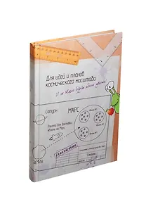 Блокнот Для идей и планов... (крафт) (БТ2014-056)