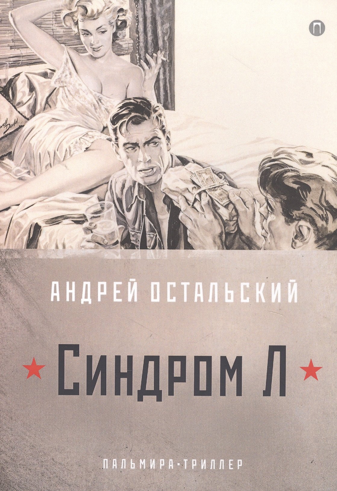 

Синдром Л