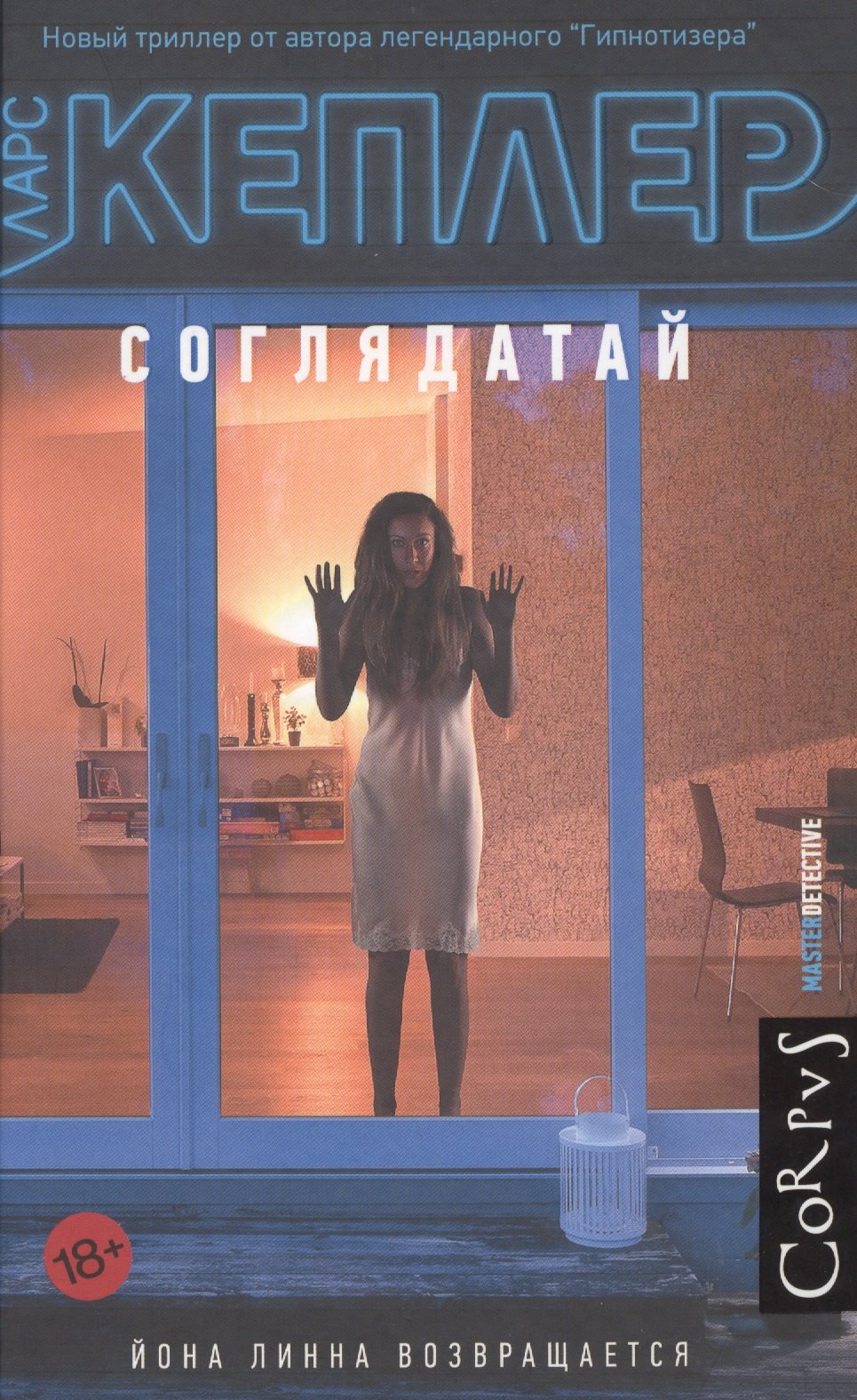

Соглядатай