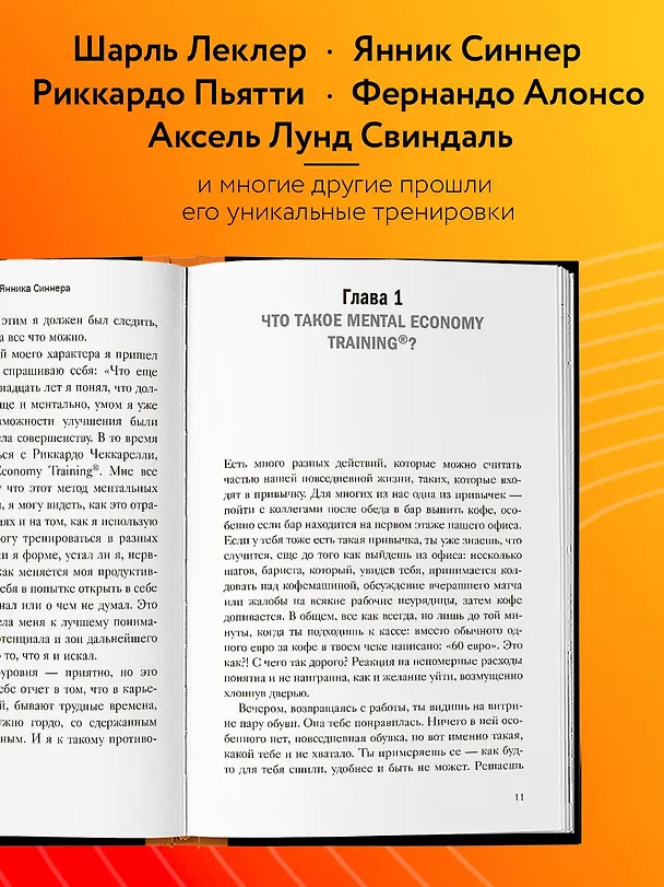 Книга Разум чемпиона: Четыре шага к внутреннему спокойствию и уверенности на пути к победе (Риккардо Чеккарелли) — 6