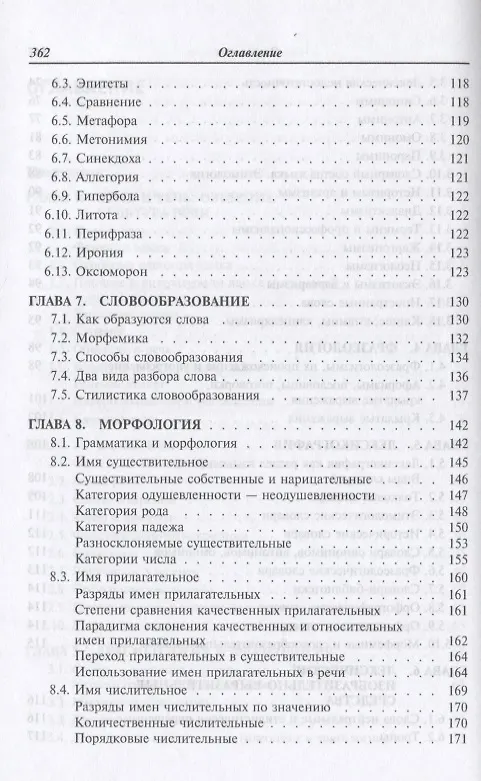 Книга Русский язык и культура речи : учебник / 3-е изд. (Надежда Кузнецова) — 4