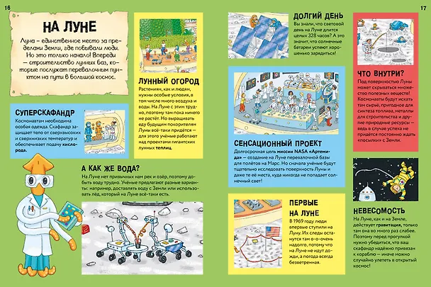 Книга Секретный агент Кальмар исследует космос () — 11