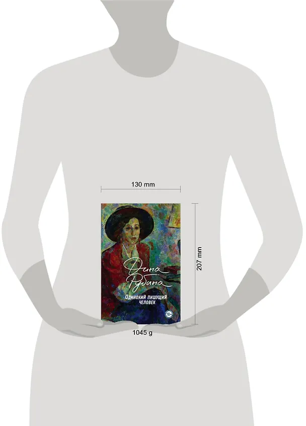 Книга Одинокий пишущий человек. Запад на Восток (комплект из 2-х книг) (Глеб Шульпяков, Дина Рубина) — 8