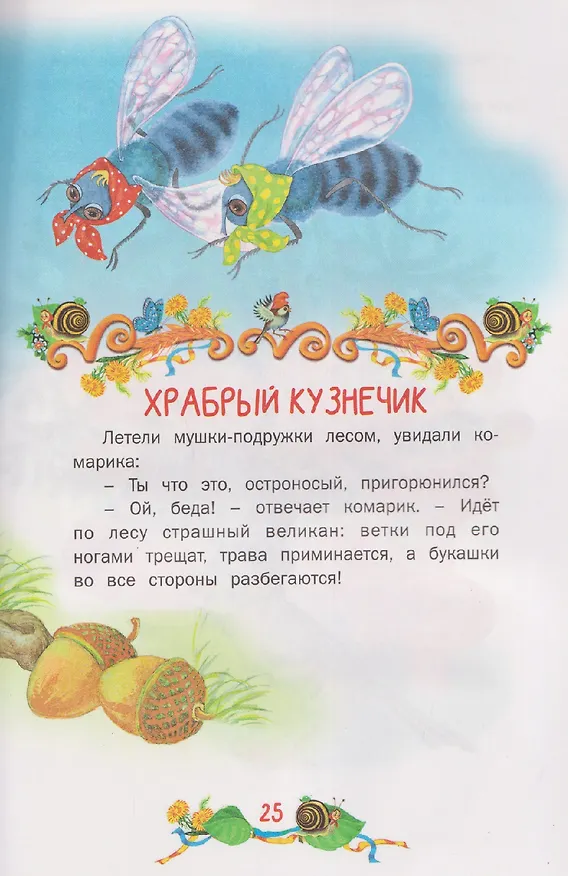 Книга Стихи и сказки малышам () — 4