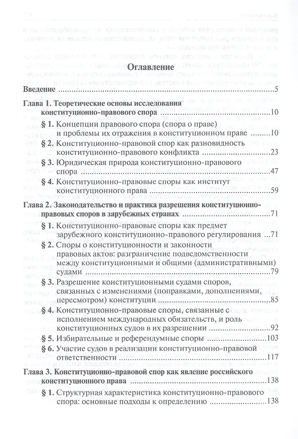 Книга Конституционно-правовые споры (Анна Никитина) — 2