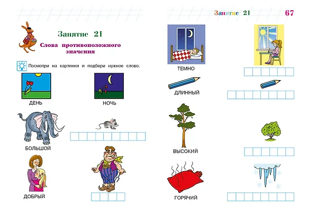 Книга Познаю мир: для детей 4-5 лет (Валентина Егупова) — 14