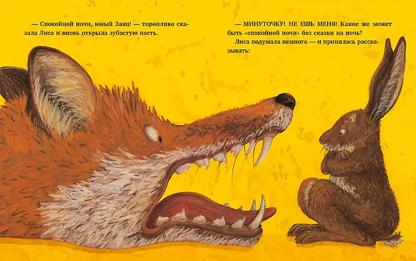 Книга Спокойной ночи, Лиса! (Катрин Шерер) — 4