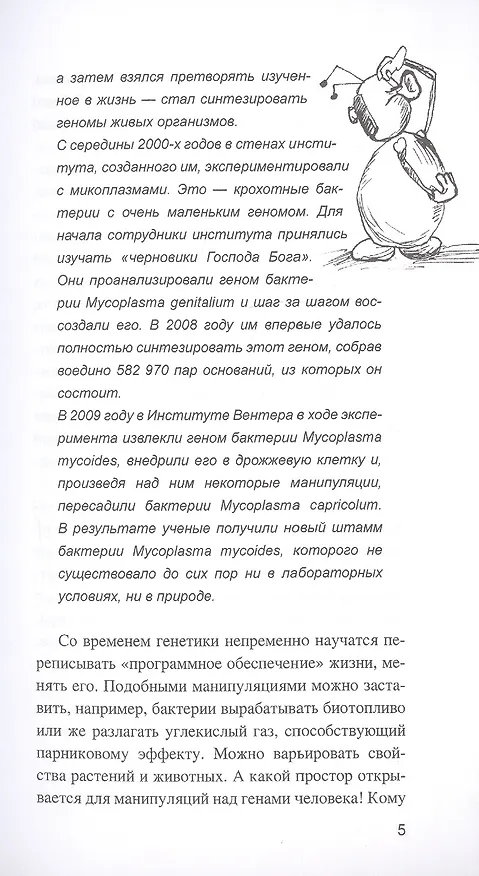 Книга Искусственный интеллект. От компьютеров к киборгам (Александр Волков) — 7