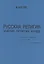 Русская религия. Учение пророка Канди — 2978238 — 3