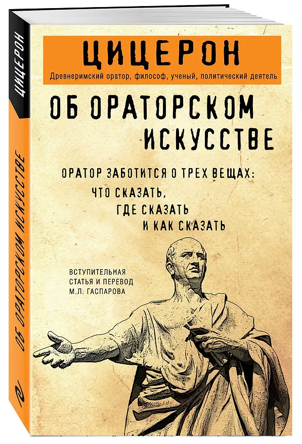 Книга Об ораторском искусстве (Марк Туллий Цицерон) — 4