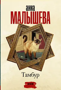 Тамбур