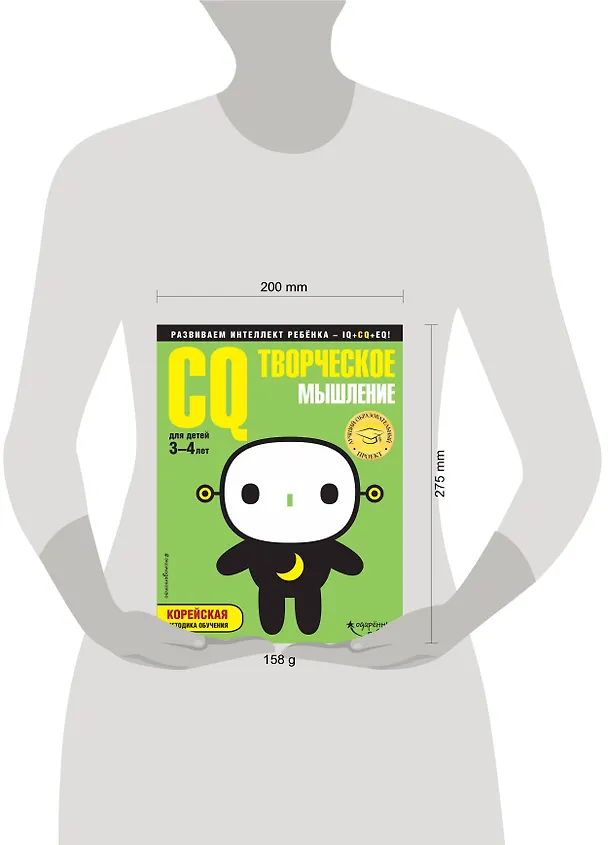 Книга CQ – творческое мышление: для детей 3-4 лет (с наклейками) () — 3