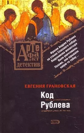 Код Рублева — 2137232 — 1