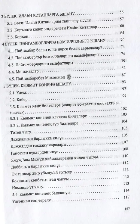 Книга Гакыйдэ. Уку эсбабы (на татарском языке) () — 3