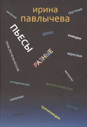 Разные пьесы — 2797906 — 1