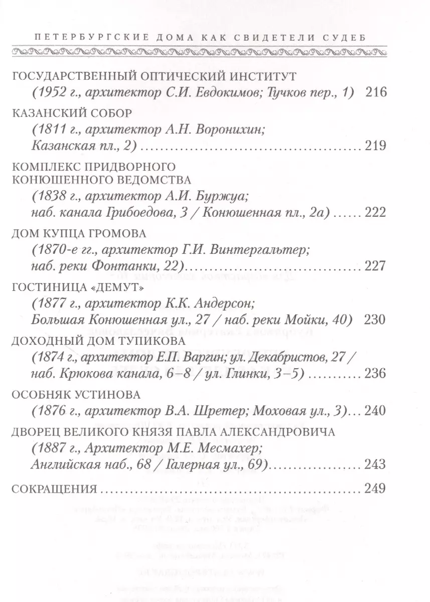 Голоса из окон. Петербургские дома как свидетели судеб (Екатерина  Кубрякова) - купить книгу с доставкой в интернет-магазине «Читай-город».  ISBN: 978-5-9524-5522-1