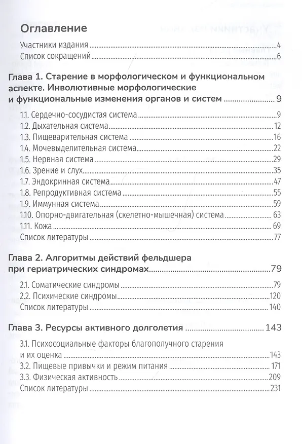 Книга Активное долголетие : практическое руководство () — 2