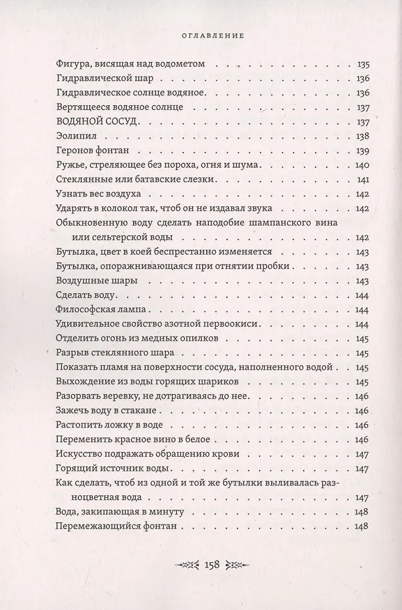 Книга Открытие тайн древней магии (Михаил Корелин) — 5
