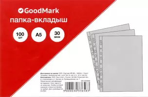 Папка-вкладыш А5 100шт/уп 30мкм, гладкая, GoodMark — 3033658 — 1