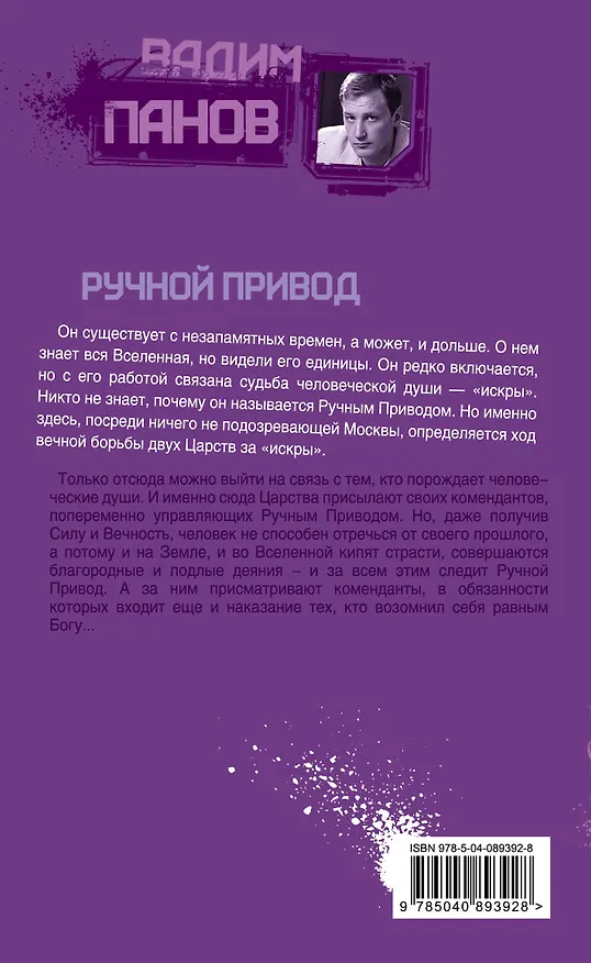 Книга Ручной привод : роман (Вадим Панов) — 2