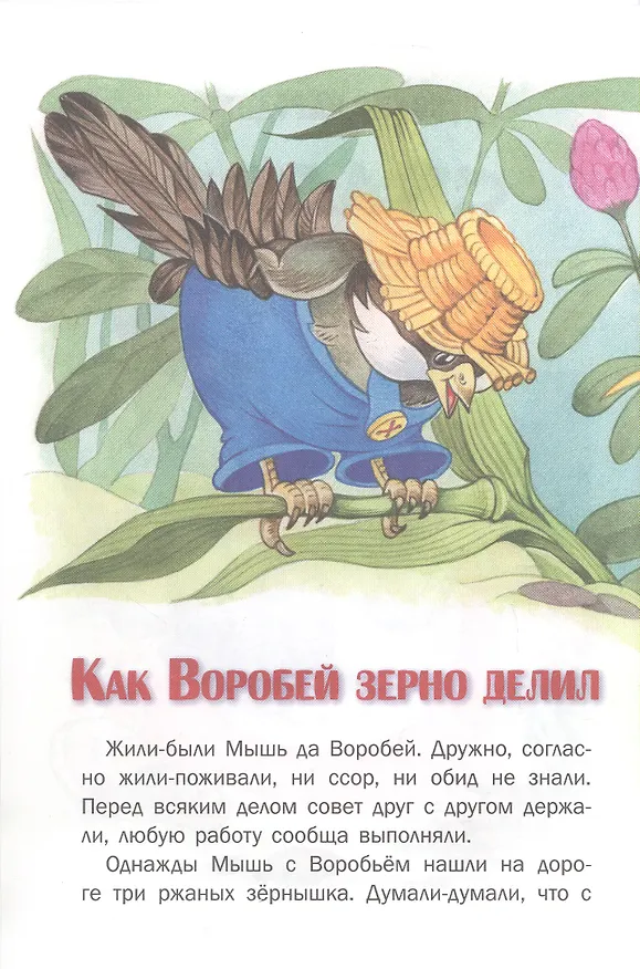 Книга Русские народные сказки и загадки () — 4