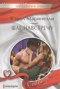 Шаг навстречу