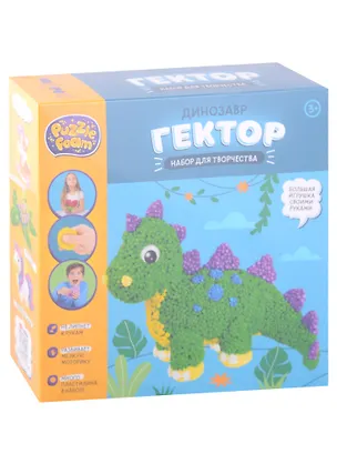 Набор для творчества. Шариковый пластилин модели "Puzzle Foam", "Динозавр Гектор" 2948656