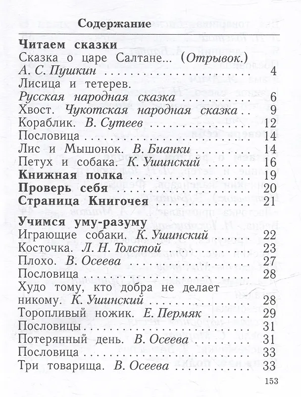 Книга Литературное чтение. 1 класс. Учебное пособие (Любовь Ефросинина, Марина Долгих) — 2