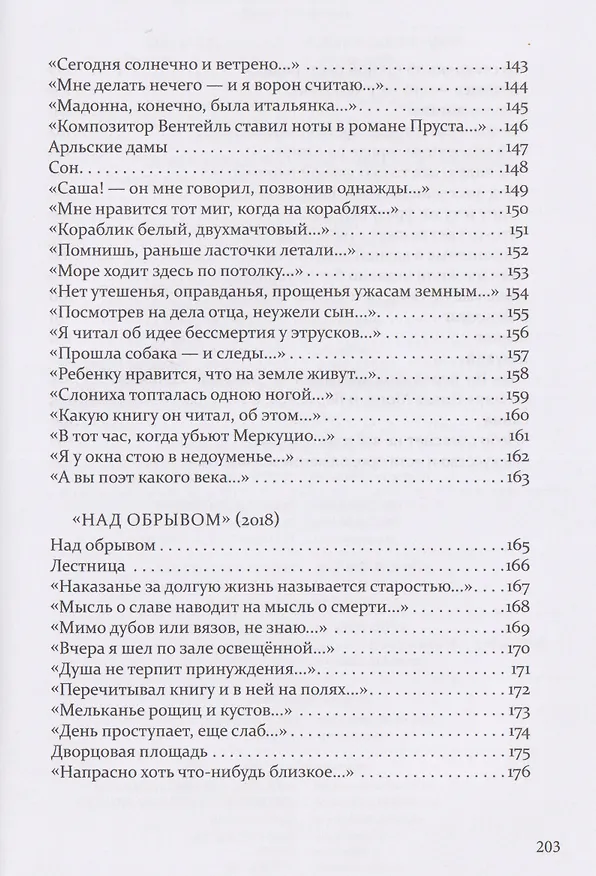 Книга То, что мы должны вернуть. В XXI веке (Александр Кушнер) — 6