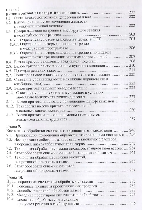 Книга Нефтегазовая инженерия при освоении скважин () — 4