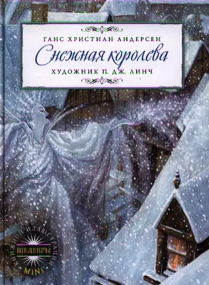 Снежная королева — 2319967 — 1