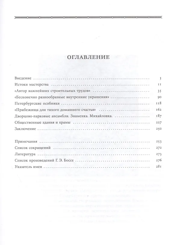 Книга Гаральд Боссе (Вера Андреева) — 2