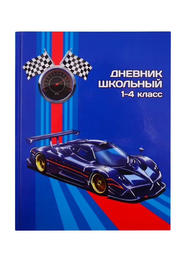 Дневник школьный «Синий спорткар», для младших классов, Феникс+ 254619 — 1