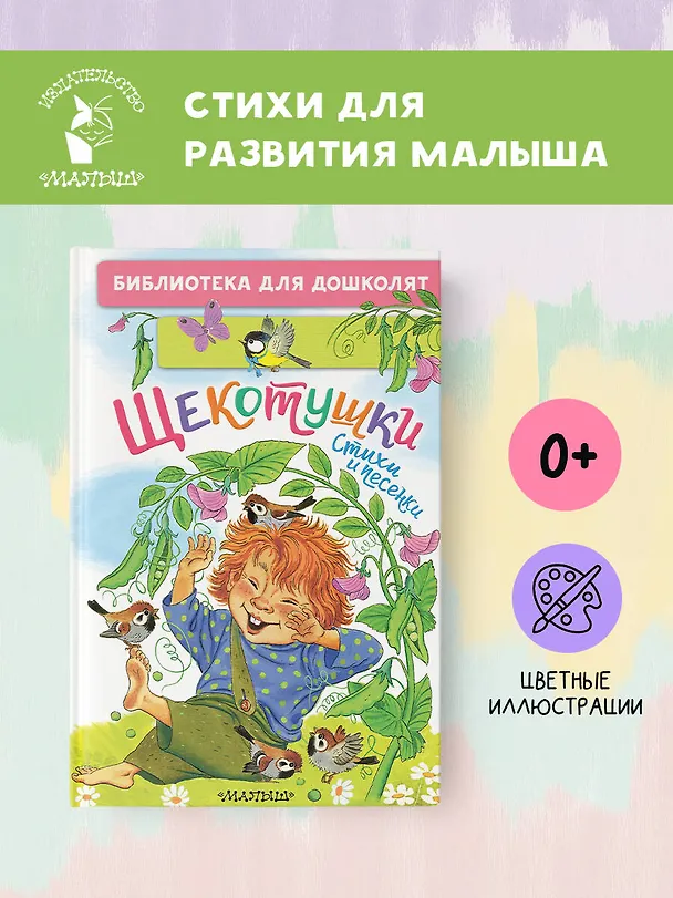 Книга Щекотушки. Стихи и песенки (Леонид Яхнин, Ирина Токмакова, Нина Пикулева) — 5